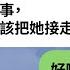 LINE 人妻帶男回家滾床 婆婆聽到嬌喘聲 旁觀礙事被趕出家門 惡媳婦氣場超強搶房只能默認