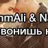 HammAli Navai Ты позвонишь ночью Текст песни Lyrics