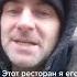 Этот ресторан я его родственник анекдот