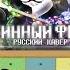 Реакция андертейл на песню Истинный финал