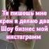 шоу бизнес мой инстаграмм
