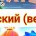 Фиксики заставка на болгарский язык