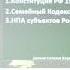 9 класс Обществознание Семья под защитой государства