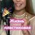 перевод песни Barbie Girl хто не знал