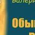 ОБЫКНОВЕННЫЙ ВЕЛИКАН В В Медведев ПРОГРАММА ЧТЕНИЯ 1 и 2 КЛАССЫ