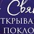 8 Дух Святой открывает и поклоняется Дух Святой и ты Рик Реннер