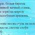 Максім Багдановіч Верш Зімой 5 клас