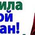 Когда он сказал плати за ужин Я сказала Это мой ресторан Утри слюни Альфонс женские истории