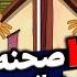 13 صحنه سانسور شده باب اسفنجی Spongebob Squarepants