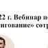 Вебинар НОПРИЗ по работе АИС Рейтингование для СРО проектировщиков и изыскателей 02 11 2022 г