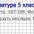 Вопрос 1 Маршак Двенадцать месяцев Фонохрестоматия Литература 5 класс Коровина В Я