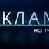 Заставки рекламы Первый национальный 2010 2011