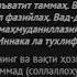 Азон дуоси