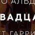 Лино Альдани Луна двадцати рук Аудиокнига фантастика Читает Гарри Стил