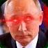 Где прошла ты Но поёт Путин