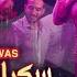 Reem Al Sawas ريم السواس سكرات الموت