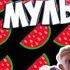 МАЛЕНЬКИЙ ВАМПИР 2017 обзор мультфильма