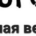 Ну погоди Выпуск из весёлой карусели Полная версия