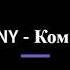 JONY KOMETA Комета With Subtitle You Can Download