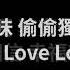 蔡依林 Love Love Love 歌詞版