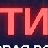 Юлия Латынина Крутихин LatyninaTV