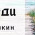 504 Проповедь Воспитание ребенка 2Тим 3 10 Игнатий Лапкин 16 том