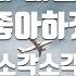 TJ노래방 오늘보다내일의너를더좋아하겠지 소각소각 TJ Karaoke