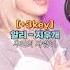 알리 지우개 5키업 생애 최초 도전