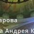 Душе моя Муз М Котагарова Хор Сретенского монастыря песнопения