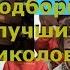 Крылатые фразы из кинофильмов Смешные ролики с любимыми героями Юмористическая подборка из фильмов