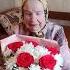 96 лет деньрождения бабамаша бабушка бабуля