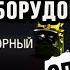 КОМАНДИРСКИЙ ПРИБОР греет но не светит Правдивые цифры Оборудование 2 0 Лаборатория Wot