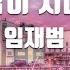 TJ노래방 이밤이지나면 임재범 TJ Karaoke