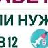 ДИАБЕТ И ВИТАМИН В12 ВСЕМ ЛИ НУЖНО ПИТЬ ЗДОРОВЬЕ ПРИ СД Врач эндокринолог диетолог Ольга Павлова