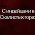 С индейцами в Скалистых горах Джеймс Уиллард Шульц Аудиокнига Повесть