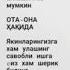 Ota Ona Haqida Maruza