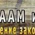 Проповедь Авраам и Иаков мышление закона и благодати Игорь Косован