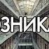 Как возникли тюрьмы All About