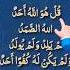 Qulhu Allahu Ahad