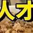 在日本 吃牛肉飯代表你很窮 實際探店帶你看日本的窮人餐廳都是哪些 沒錢又怎麼在日本生活呢
