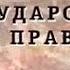 Теория государства и права Часть 1