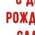 С Днем рождения Слава Красивое видео поздравление Славе музыкальная открытка плейкаст