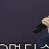 비가 오면 생각나는 이별 노래 정인 장마 LIVE 인터뷰 EBS 스페이스 공감 20230623 방송 9와숫자들 인터뷰 공감
