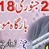 Zakir Ghulam Abbas Faridka Jhang 2 January 2018 Mojianwala Postd By Dani Movies Mojianwala