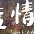 Lizm Ladyhao The Paper Is Short And Long My Stories Are All About You Dynamic Lyrics