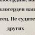 МИЛОСЕРДИЕ И ДОБРО ПУСТЬ В СЕРДЦЕ БУДЕТ НАШЕМ надежда Love христианство цитаты Live