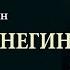 Поэма Анна Снегина Сергей Есенин Читает Владимир Антоник