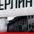 Иосиф С т а л и н Обосранные Штаны или кто взял Берлин Соколова раз ла Путина