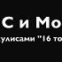 Noize MC Ft Монеточка Репетиция песни ЧАЙЛДФРИ 16 тонн 14 09 2017