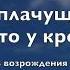 Есть для плачущих земли место у креста